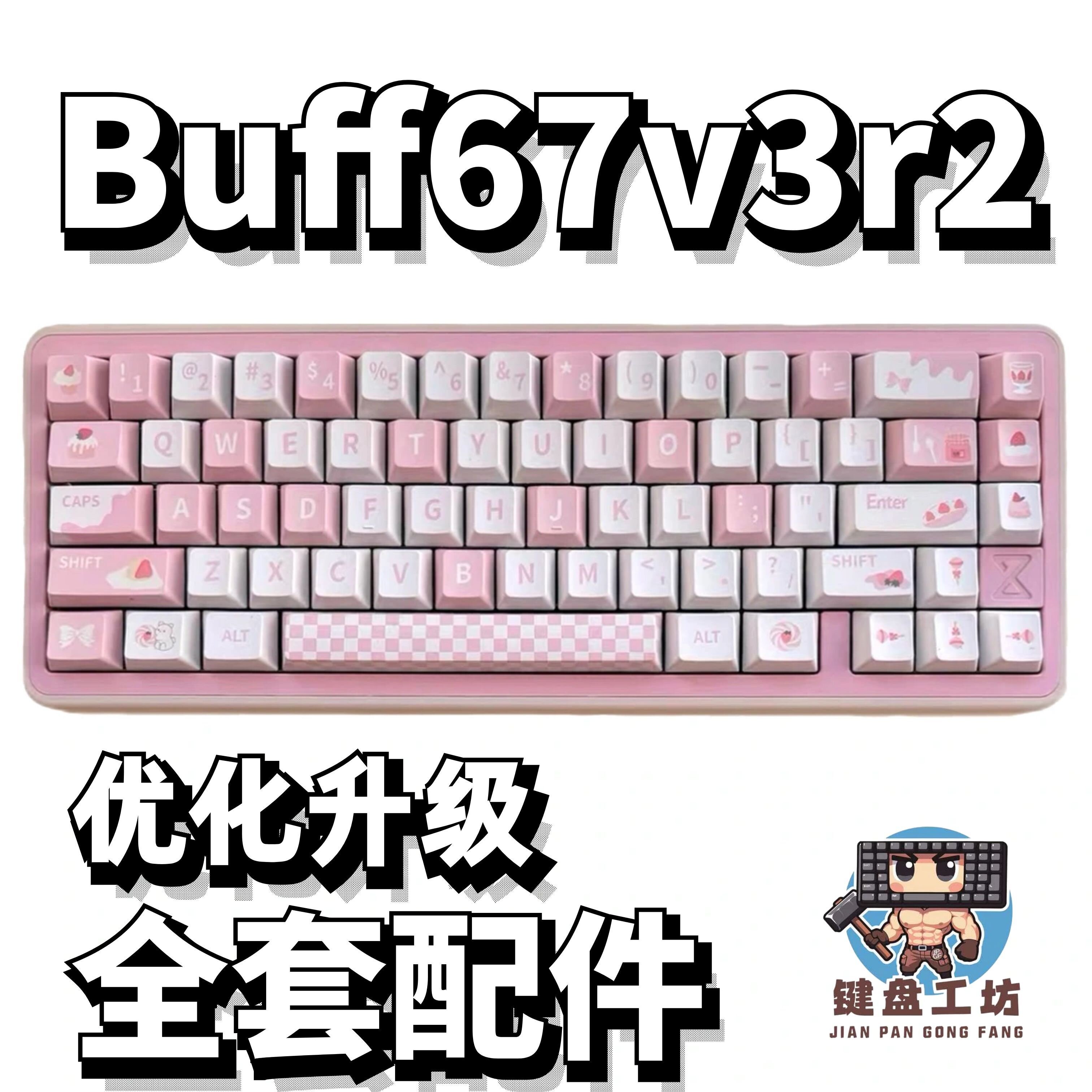 buff67v3r2声音包PORON夹心棉底棉IXPE轴下垫定位板配件