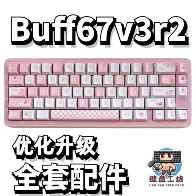 buff67v3r2声音包全套配件