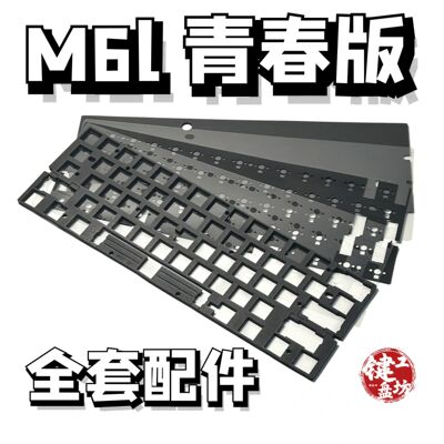 m6l青春版机械键盘声音包
