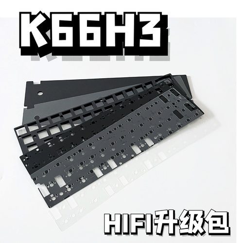 K66H3机械键盘声音包客制化