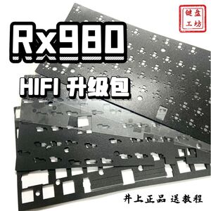 Rx980声音包hifi升级rx980夹心棉声优垫底棉轴下垫客制化配件