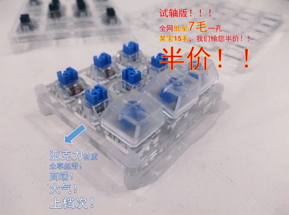 7毛试轴板试轴器樱桃佳达隆凯华高特试轴器机械键盘润轴器试轴板