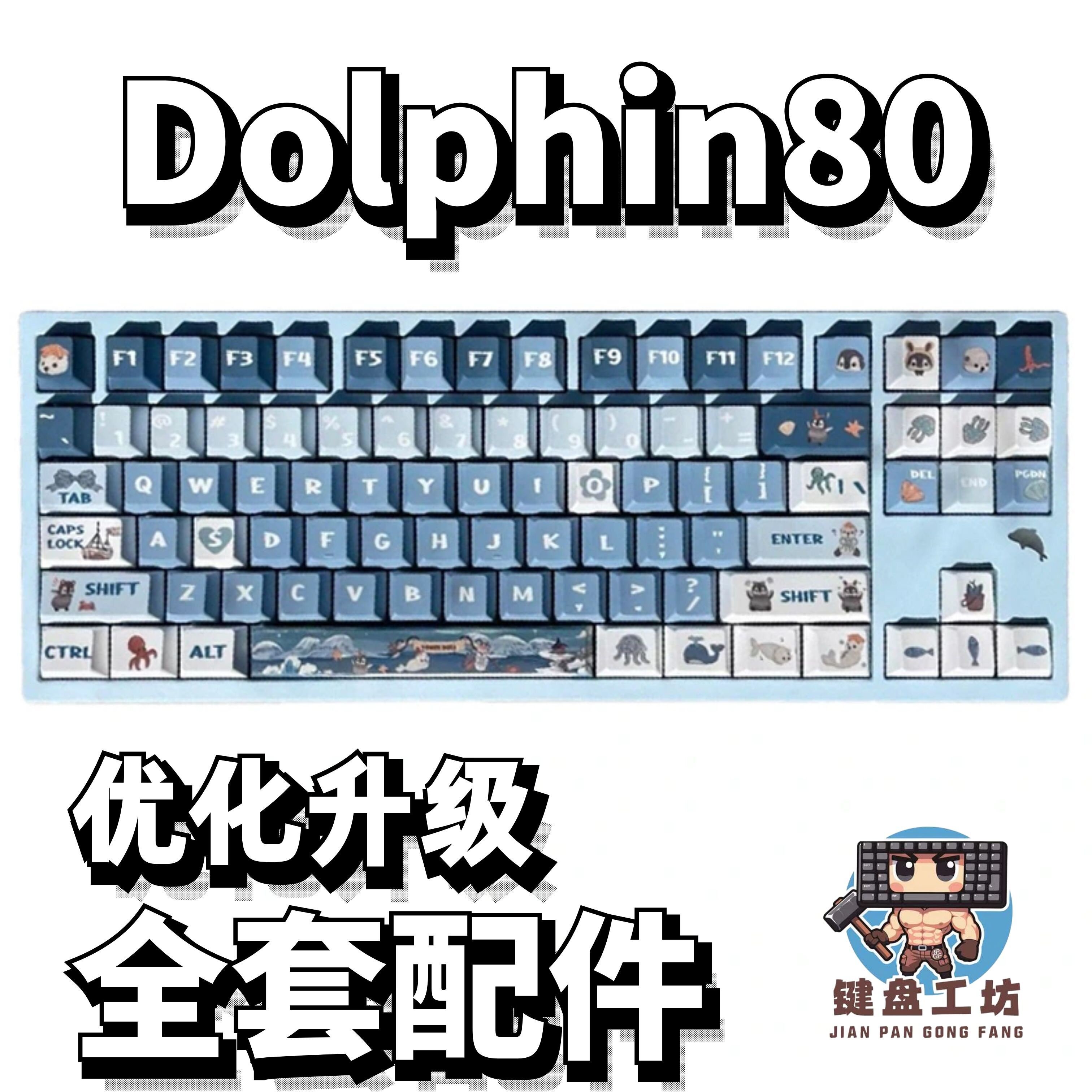 dolphin80声音包PORON夹心棉底棉IXPE轴下垫定位板配件