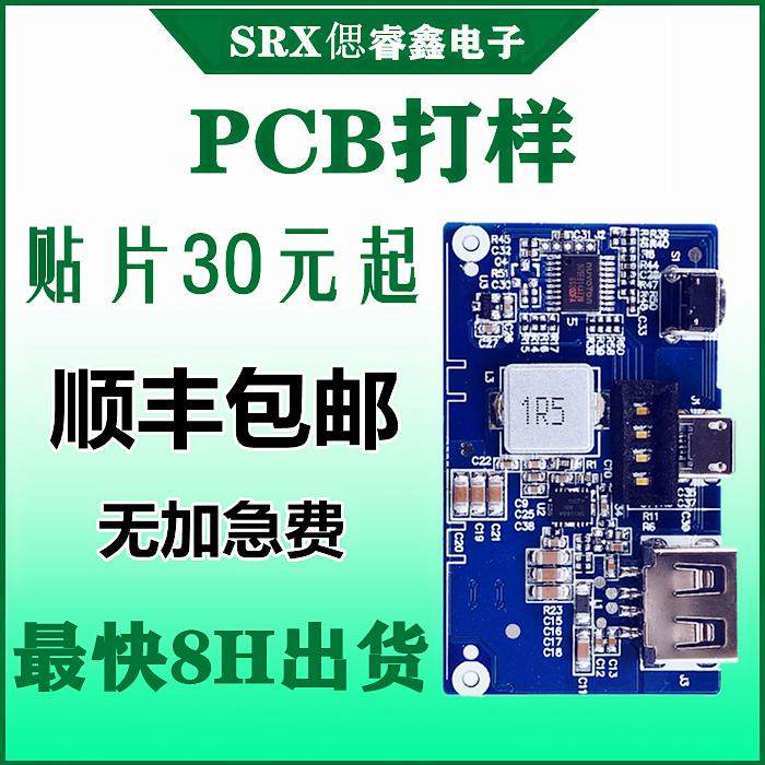 pcb打样品加急包料贴片插件手工焊接抄板克隆SMT批量生产线路板