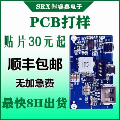 pcb打样品加急包料贴片插件手工焊接抄板克隆SMT批量生产线路板