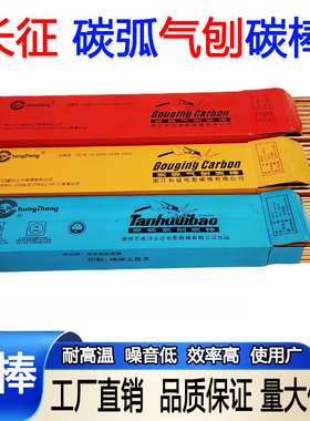 长征牌碳棒碳弧气刨碳棒圆形链接型碳棒 6 7 8 10 12*355mm碳棒条