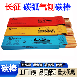 长征牌碳棒碳弧气刨碳棒圆形链接型碳棒 6 7 8 10 12*355mm碳棒条