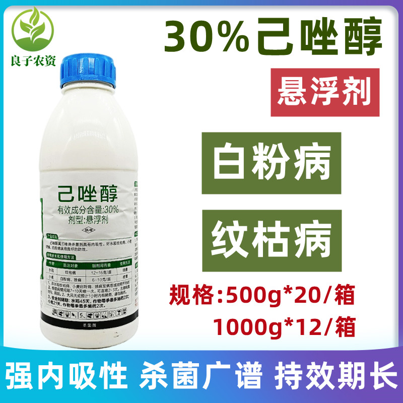 剑牌己唑醇纹枯病白粉病锈病杀菌