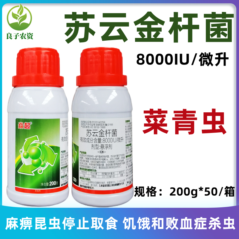 焱起苏云金杆菌8000IU/微升甘蓝菜青虫吊丝虫棉铃虫生物农药杀虫-封面