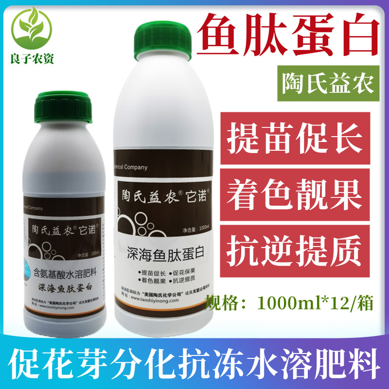 陶氏益农深海鱼蛋白生根壮苗花芽
