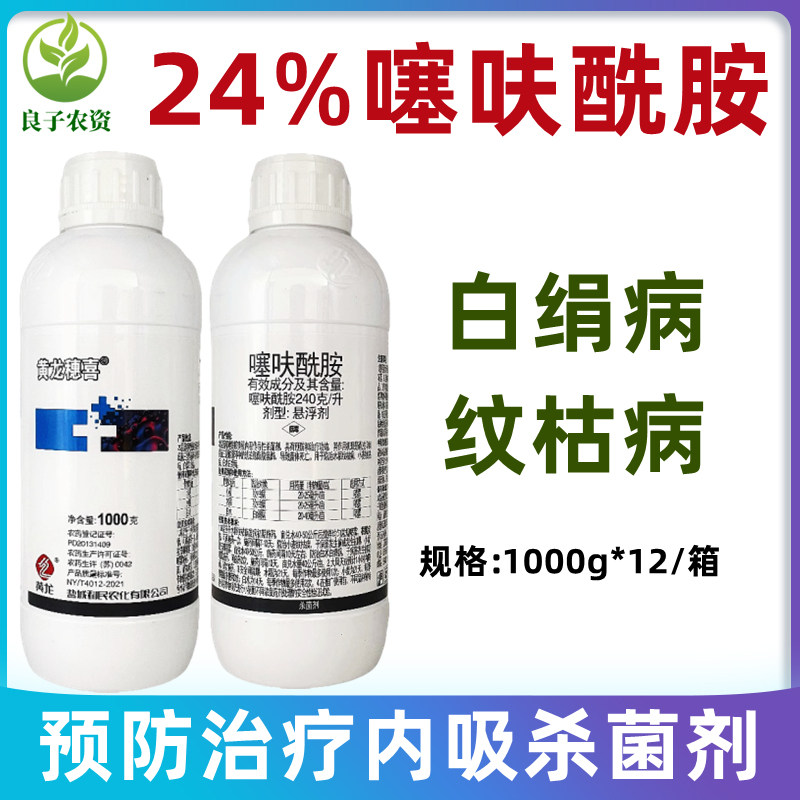 噻呋酰胺水稻小麦纹枯白绢病杀菌