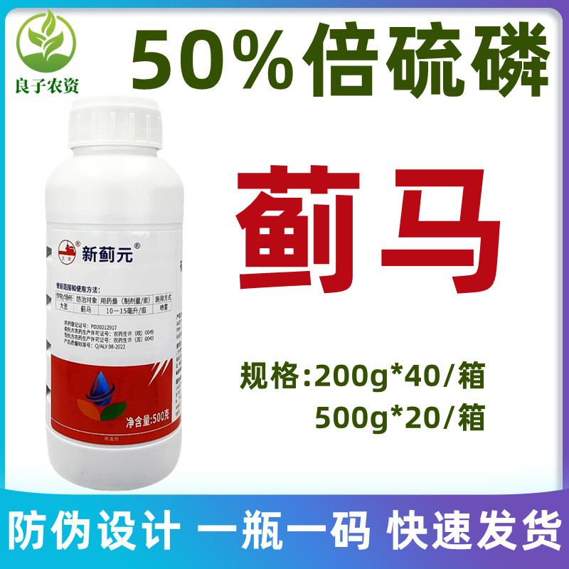 50%倍硫磷蓟马专用杀虫剂农用药