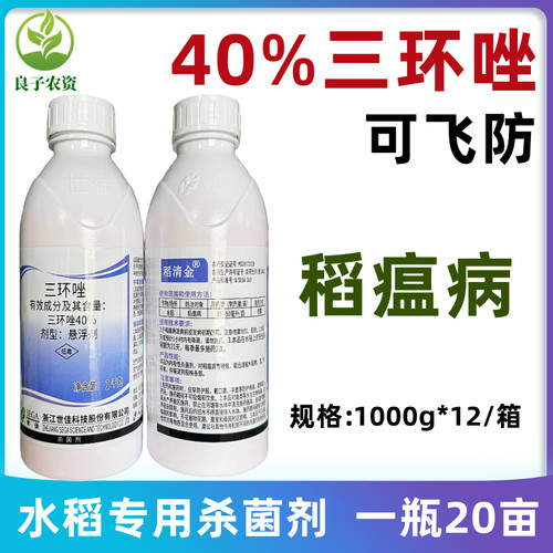 世佳三环唑水稻稻瘟病水稻杀菌药