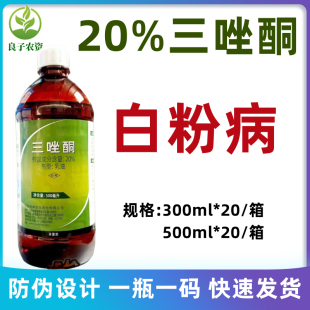 剑牌20%三唑酮粉锈宁乳油小麦白粉病多肉花卉专用药农用药杀菌剂