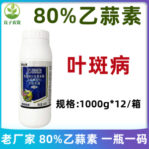 神圣凯润80%乙蒜素乳油杀菌剂