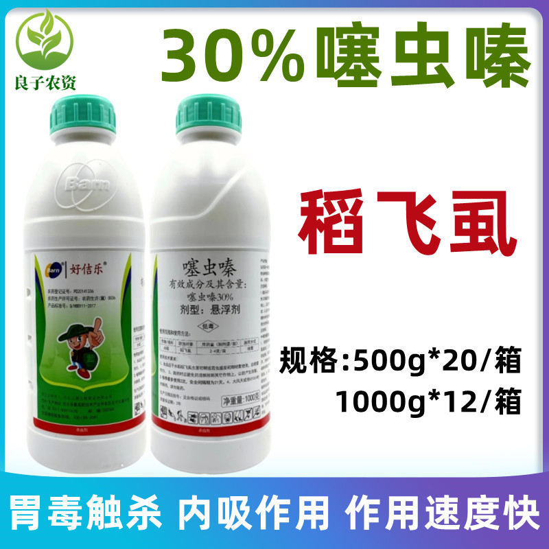 30%噻虫嗪螓水稻飞虱农药杀虫剂