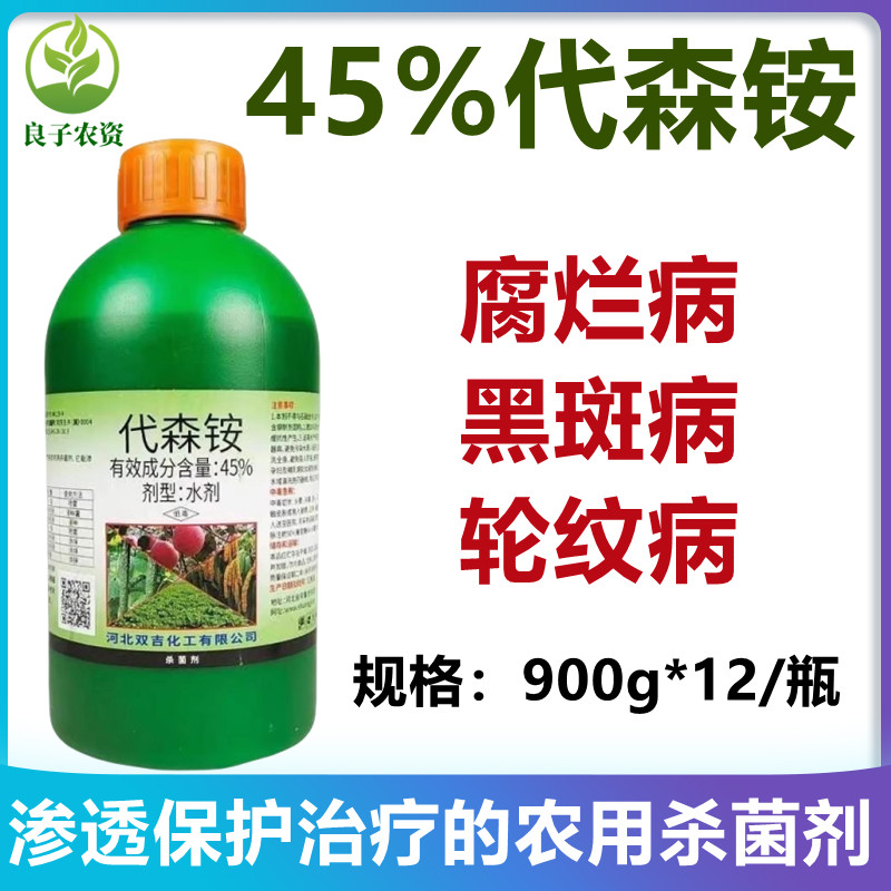代森铵腐烂黑斑病条青苔清园杀菌