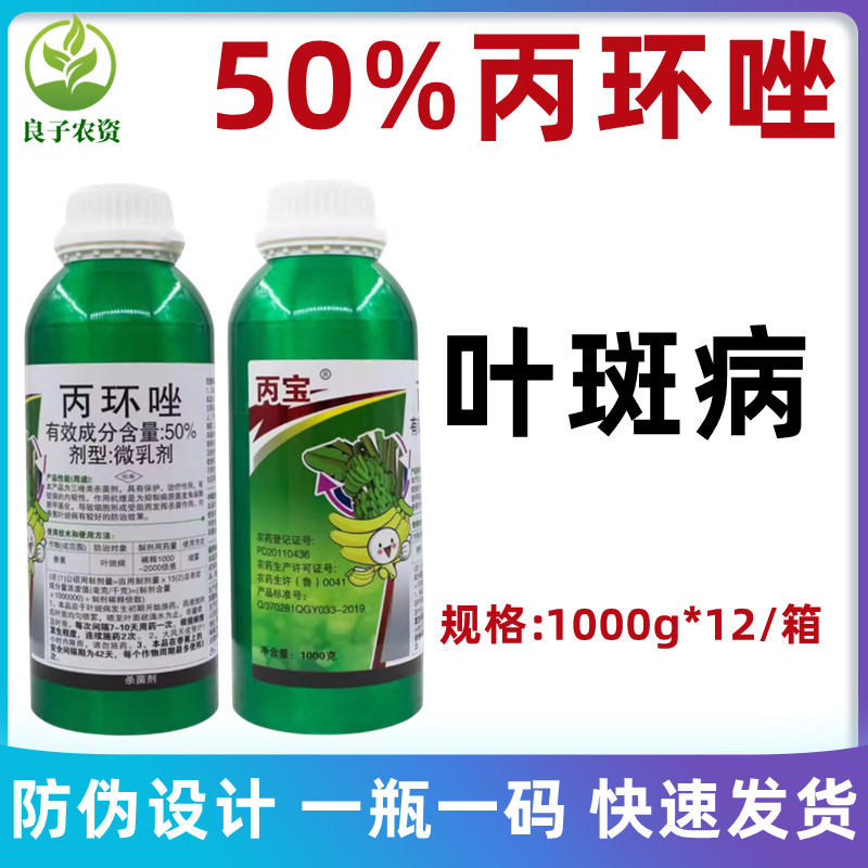 50%丙环唑香蕉叶斑病农药杀菌剂