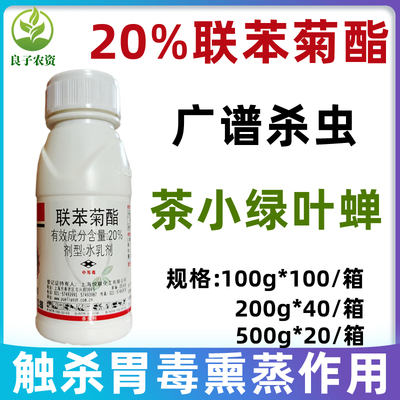 20%联苯菊酯小绿叶蝉农药杀虫剂