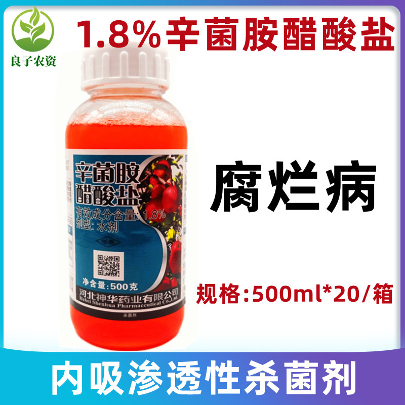 1.8%辛菌胺醋酸盐腐烂病流胶病