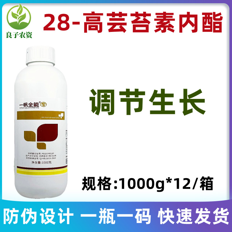 一帆全能28高芸苔素内酯调节剂