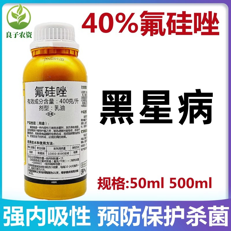氟硅唑黑星病白粉病杀菌剂农药剂