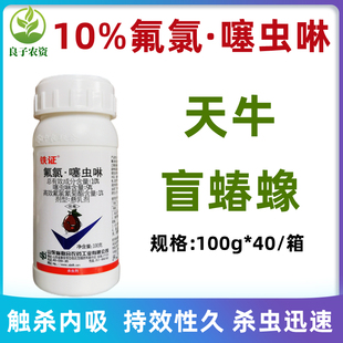 中农联合铁证10%氟氯噻虫啉防治枣树盲蝽蟓天牛臭屁虫专用杀虫剂