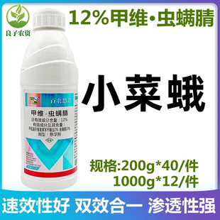 12%甲维虫螨腈虫螨睛荔枝果树钻心虫青虫吊丝虫棉铃虫农药杀虫剂