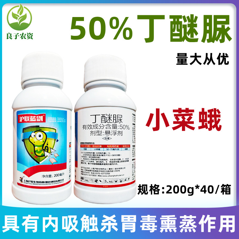 丁醚脲小菜蛾茶小绿叶蝉杀虫药