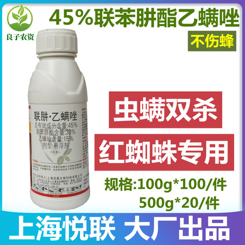 悦联45%联肼乙螨唑红蜘蛛杀虫剂