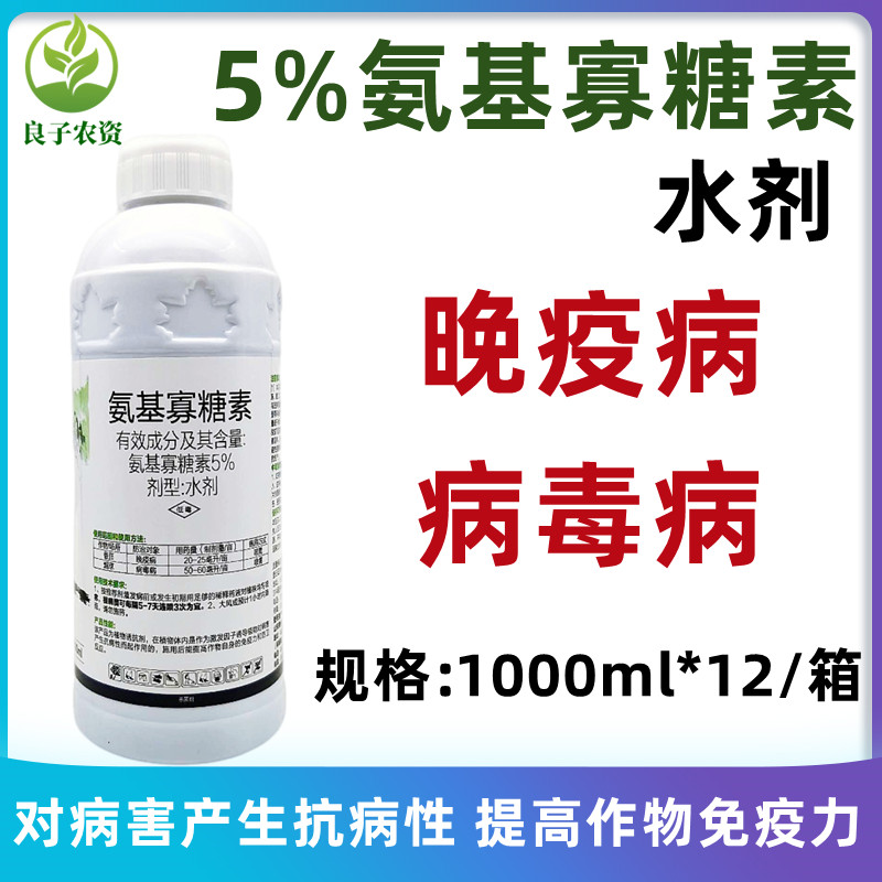 5%氨基寡糖素病毒病晚疫病杀菌剂