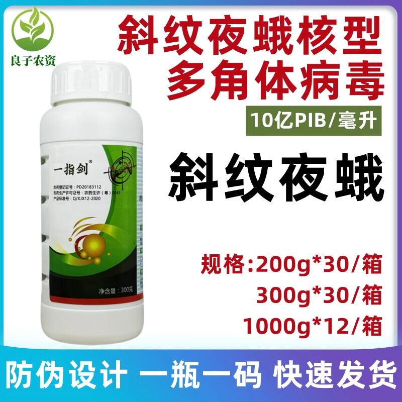 斜纹夜蛾核型多角体病毒农药杀虫