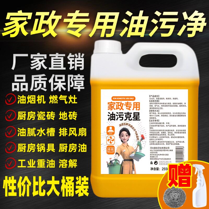 油污净厨房重油污强力清洁剂抽油烟机灶台清洗剂油烟净化油剂溶解