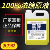 草酸清洁剂高浓度瓷砖厕所强去污去黄清洗剂马桶力除垢家用洁厕灵