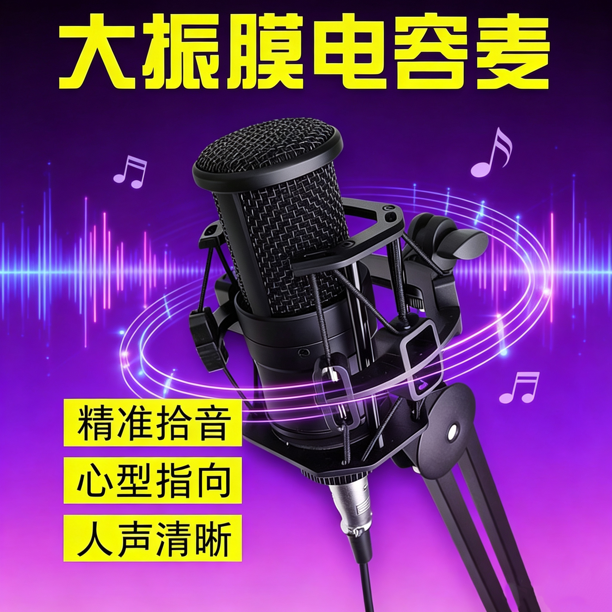 帝华电容麦克风智能降噪录音配音设备直播声卡话筒48V心型指向