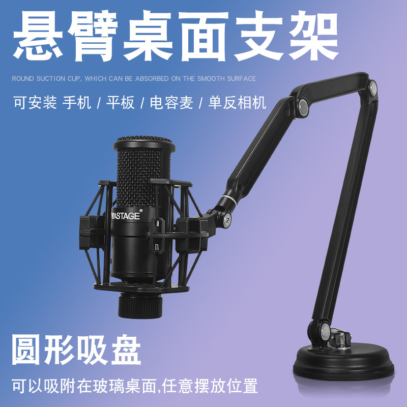 帝华吸盘圆盘悬臂支架电容麦克风防震摇臂吊挂话筒相机平板万向架