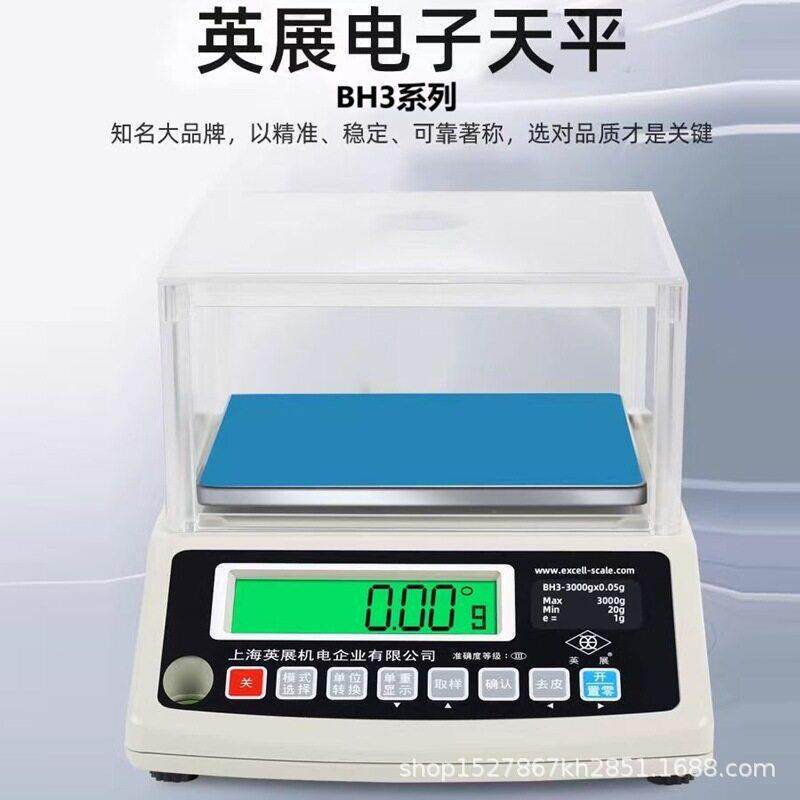 英展BH3电子天平600g0.01精度计重秤300g0.005g黄金电子称重