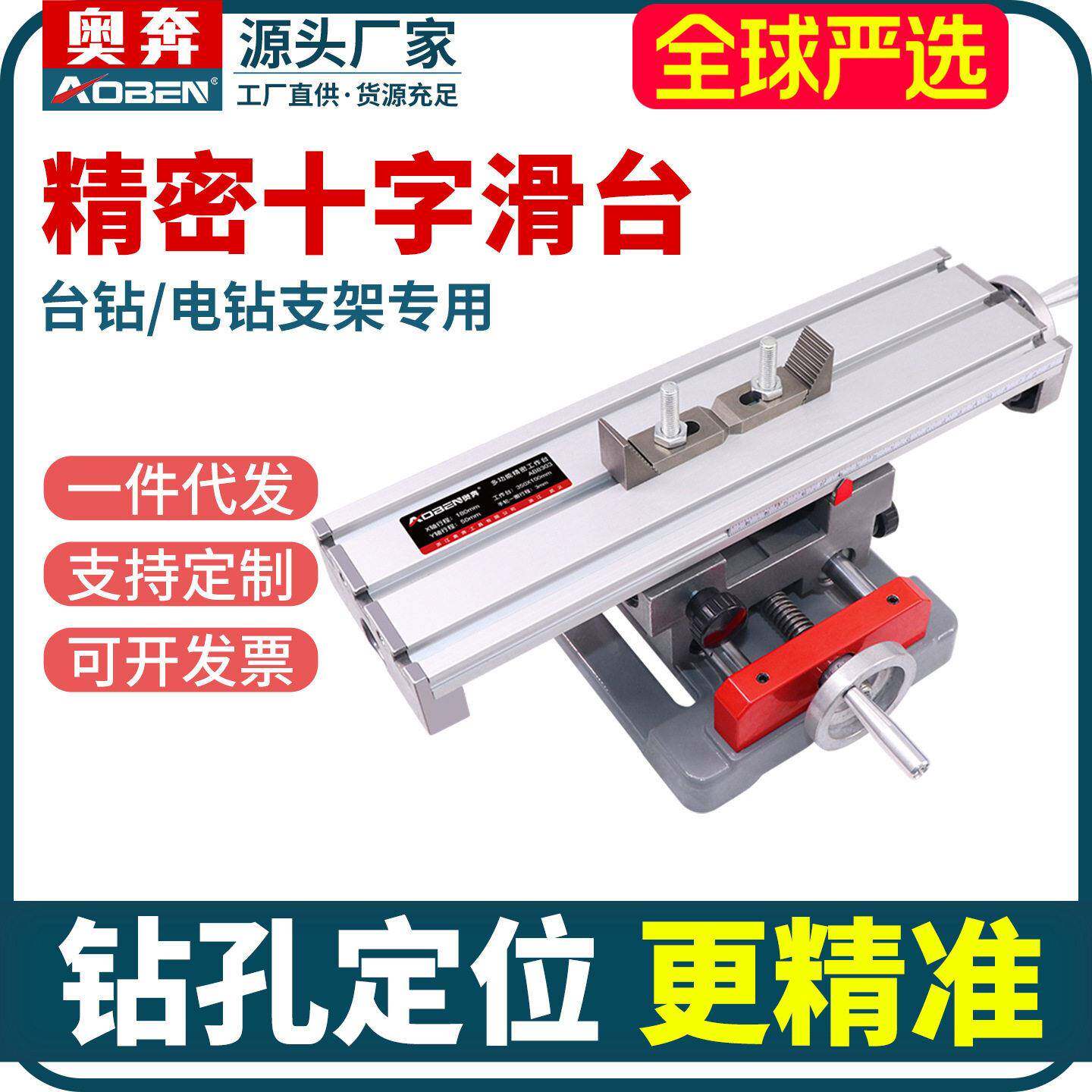 奥奔多功能家用小型精密xy轴移工作台/防静电工作台