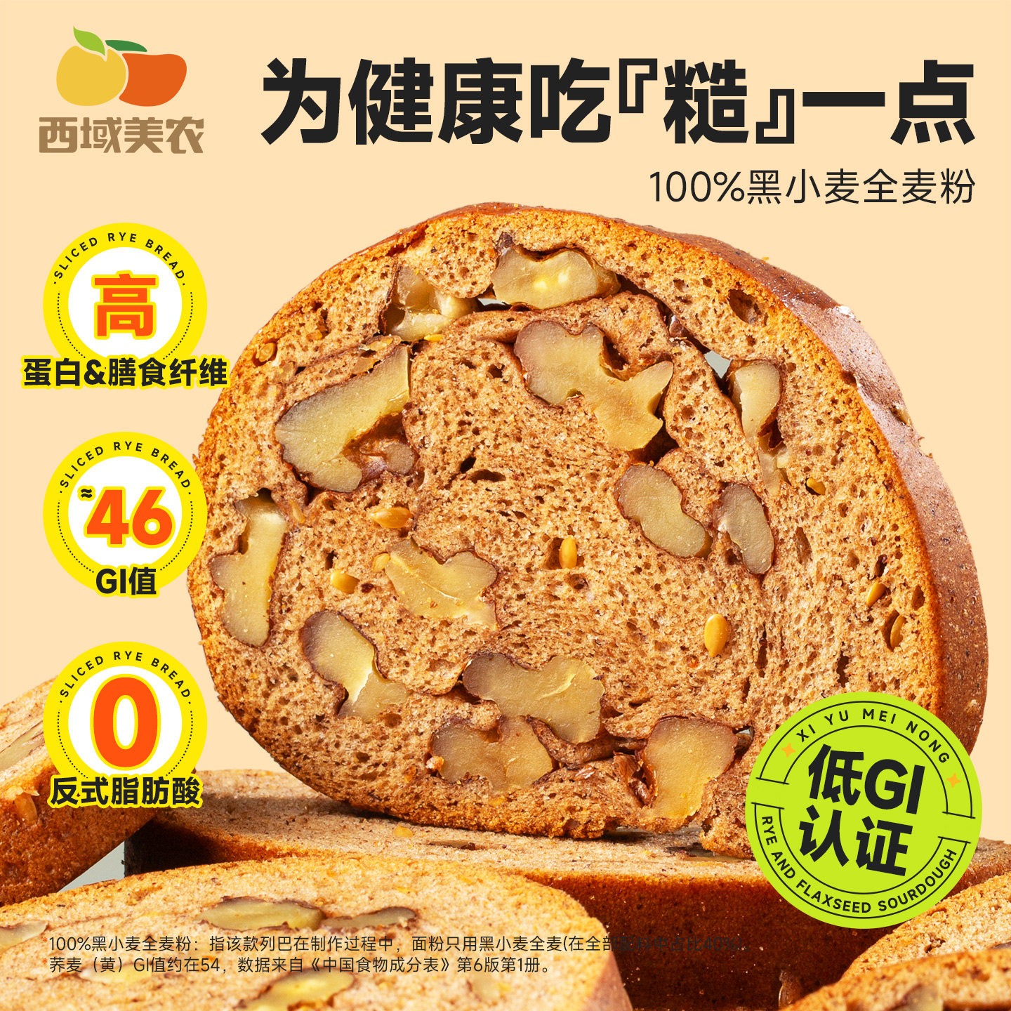 天山小哥切片列巴新疆低GI黑麦亚麻籽500g坚果欧包代餐低脂饱腹
