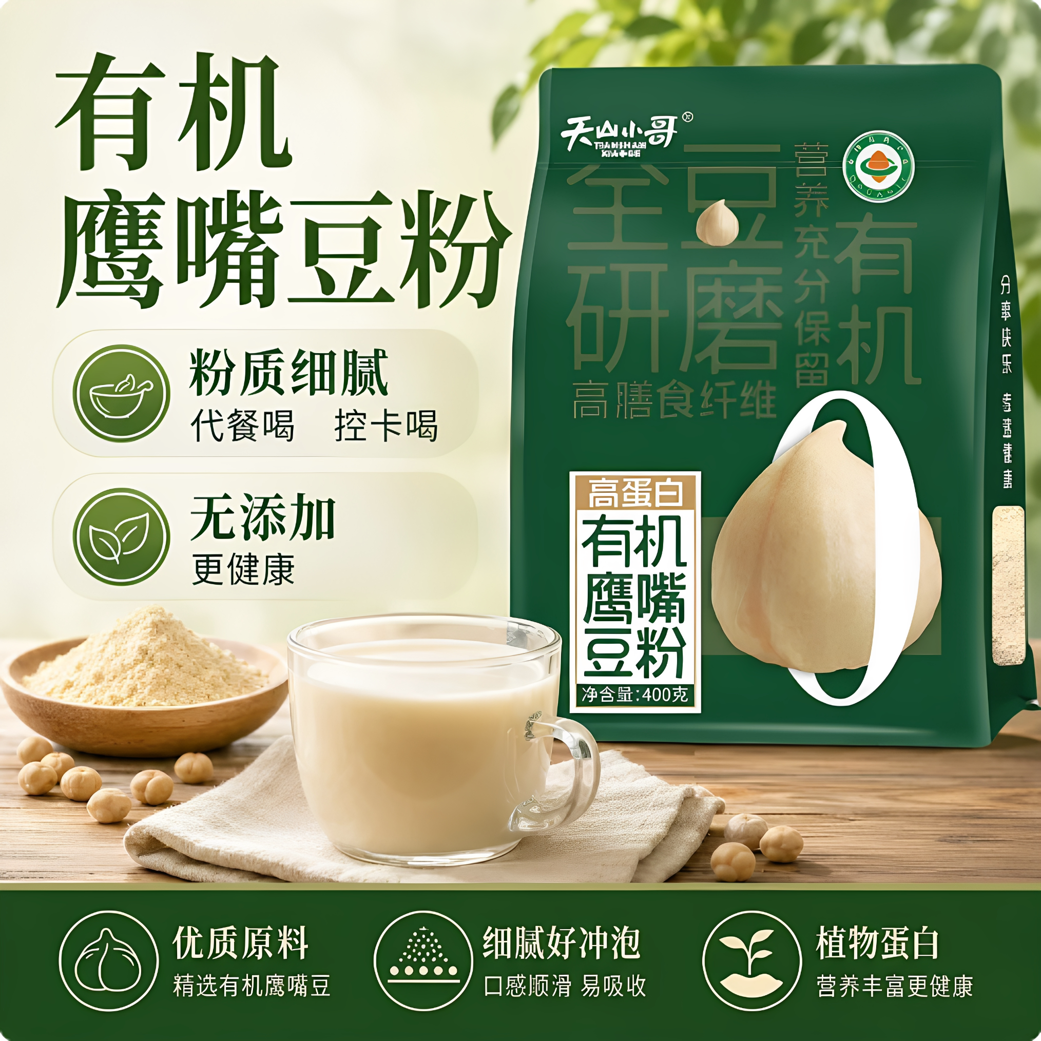 新疆托里有机纯鹰嘴豆粉高蛋白
