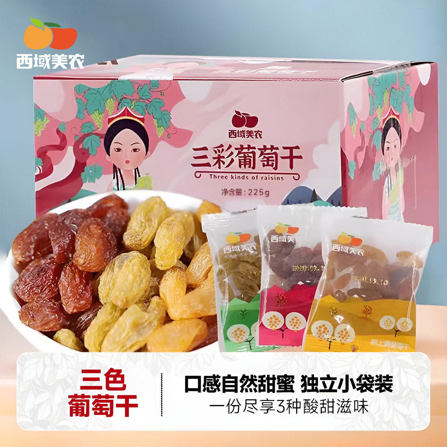 天山小哥新疆三彩葡萄干225g树上黄绿宝石玫瑰红特产果干零食
