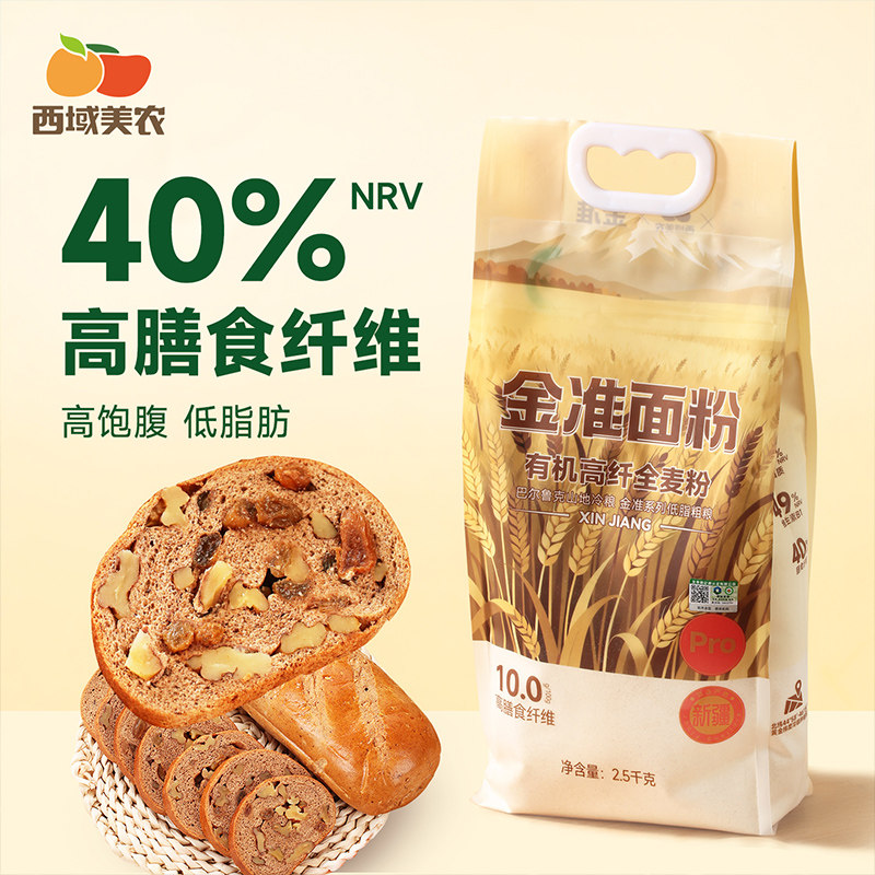天山小哥新疆有机全麦面粉中高筋家用早餐面包饺子小麦粉无添加