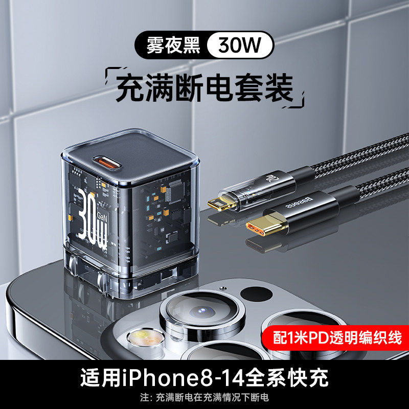 倍思30W氮化镓充电器单USB-C口适用苹果15promax手机type-c三星25W超级快充小巧易携带14/13/12