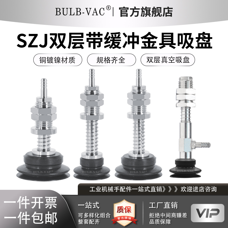 SZJ双层带缓冲金具真空吸盘
