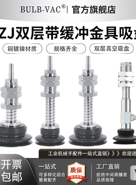 SZJ双层带缓冲金具真空吸盘SZJ6WS/N-FE3B6-M9气动吸嘴铜镀镍材质