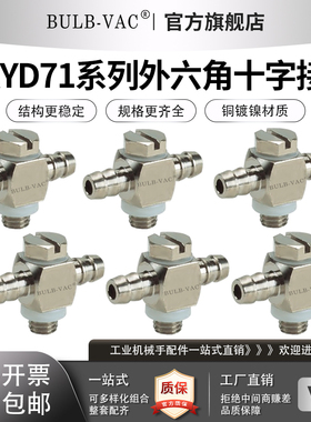 J-XYD71系列六角外螺纹接头宝塔型J-XYD71-D2-M3/M5铜镀镍材质