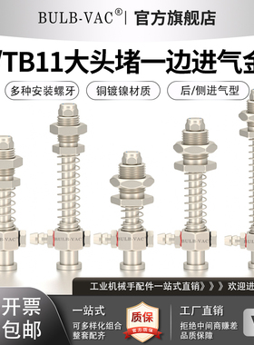 VT/TB11大头堵一边进气金具铜镀镍M8/M10、M12安装螺牙45-150长
