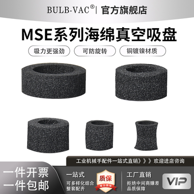 VAC系列MSE海绵真空吸盘强力吸嘴