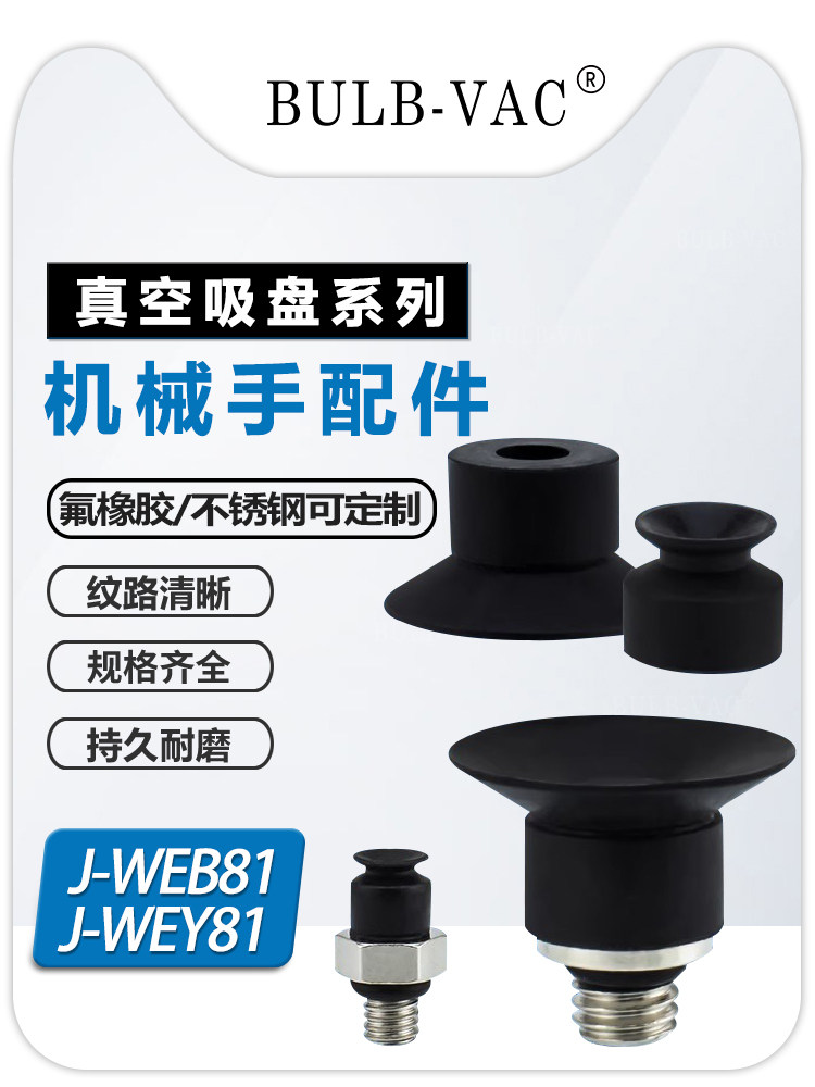 怡合达吸盘J-WEB81-d6真空吸盘J-WEY81-d10吸嘴J-WEY82-d2黑色