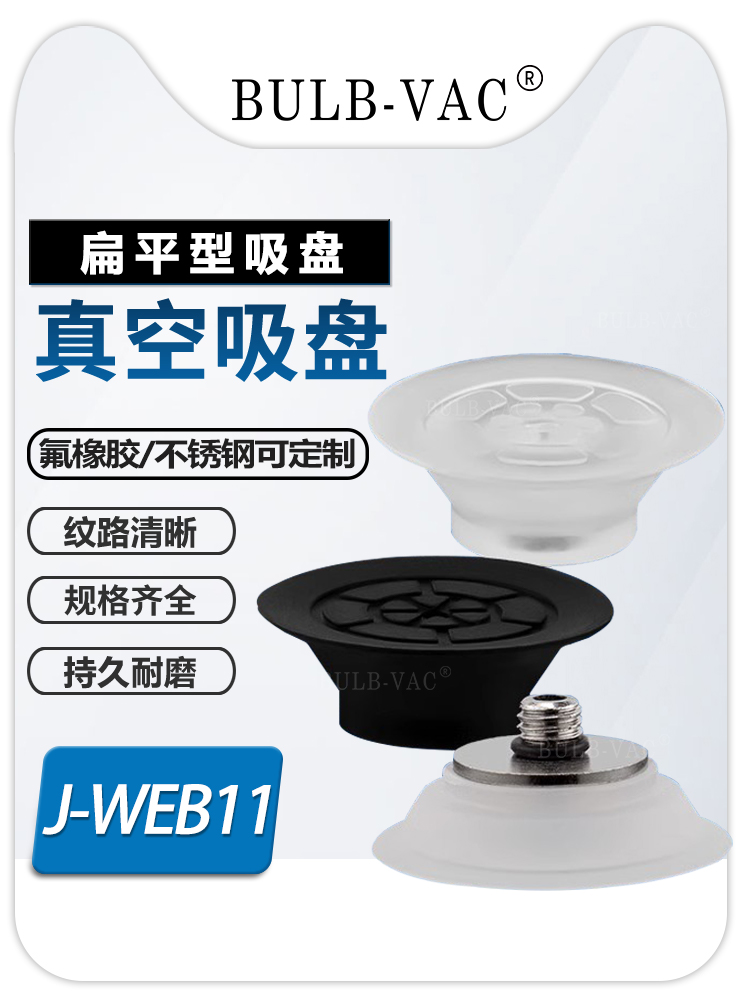 怡合达吸嘴J-WEB11 J-WEB12真空吸盘J-WEY31 J-WEY32气动元件